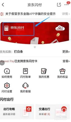 京东白条闪付要绑什么银行卡？（白条闪付要哪个银行卡）