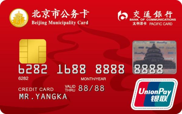 交通银行的公务卡是怎么样的？是公务员才能办理的吗？（办哪个行的公务卡好）