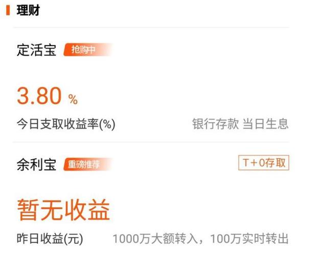 定活宝利息比余额宝高吗？（定活宝和余额宝哪个收益高）