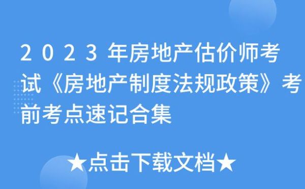 房地产信托要求的4321指什么条件？（房地产432是哪个规定）