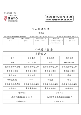 什么银行可以打个人征信详细版？（个人征信去哪个银行）