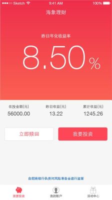 海象理财qq回款是真的吗？（海象理财是哪个银行的）