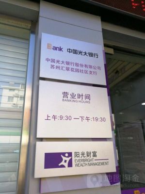 光大银行的上班时间？（合肥光大银行在哪个位置在哪）