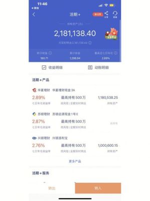 微众活期还是活期plus好？（活期理财哪个平台高）
