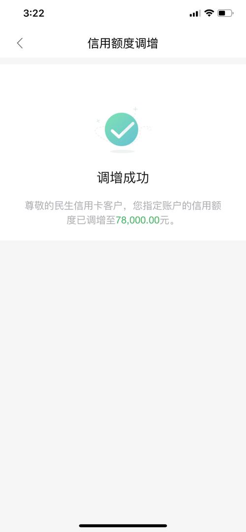 民生银行怎么提升额度？（交通和民生哪个好提额度）
