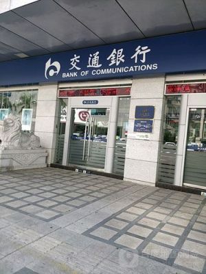 交通银行所属什么银行？（交通银行在哪个地方）