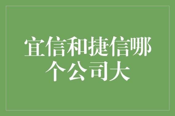 到底宜信好，还是捷信好？（捷信和宜信贷款哪个好）