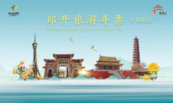 郑开旅游年卡哪里好玩？（旅游年卡哪个好玩）