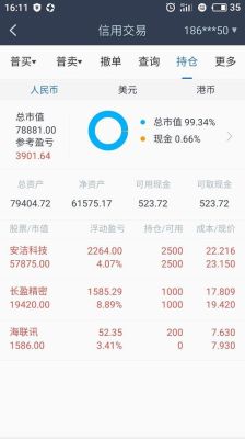 什么是股票的账户名称？（哪个是股票账户号码）