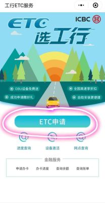 青岛工行etc办理流程？（青岛哪个银行etc好）