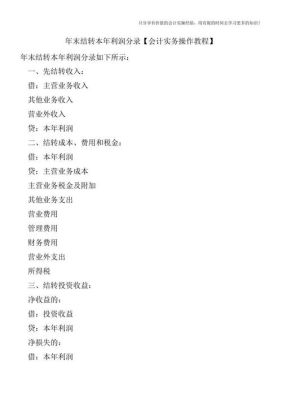 会计分录中，如果投资收益本身就在借方，如何转到本年利润？（投资收益结转到哪个科目）