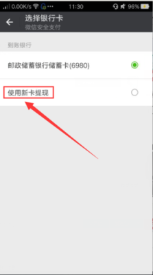 微信提现怎么只有工商银行专享？（微信哪个银行能提现）