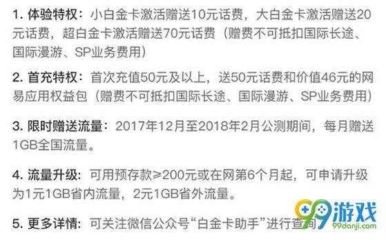 网易小白金卡是什么卡？（网易白金卡哪个公司的）