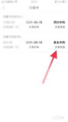用手机银行怎样交易基金？（货币基金去哪个银行买）