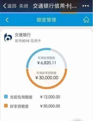 交通银行金卡额度一般多少？（交通银行哪个额度大）