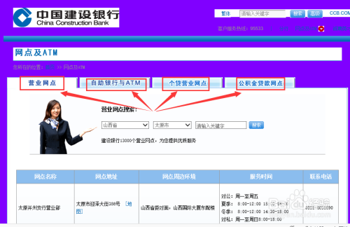 建行网点查询？（建行 申请哪个位置）