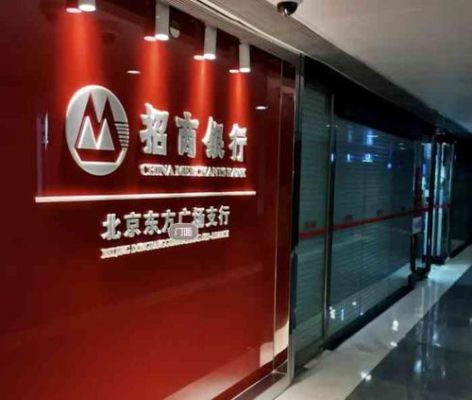 大兴招商银行营业厅在哪个地方？（北京哪个招商银行营业）