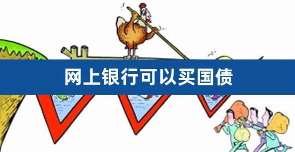 北京银行怎么买国债？（北京国债在哪个银行买）