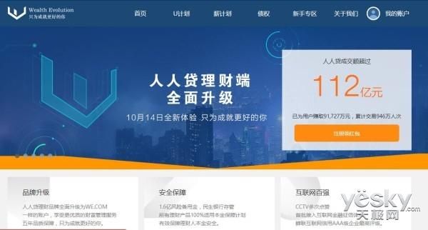 人人贷用来理财靠谱吗？（人人贷哪个产品安全）