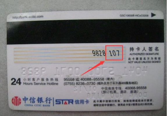 什么是中信编码？（中信cvv码是哪个）