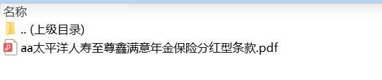 太平洋鑫满意年金保险分红型划算吗？（分红式保险哪个好）