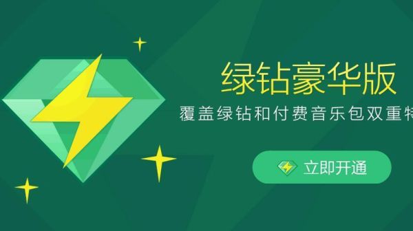绿钻用什么积分可以换？（哪个银行积分兑换绿钻）