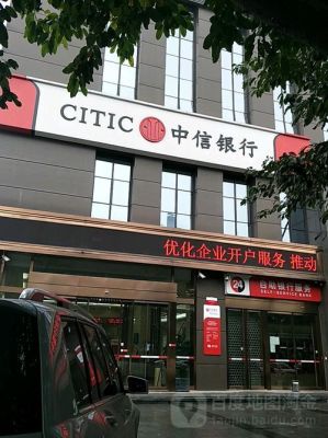 中信银行那里有？（湛江中信银行在哪个位置）