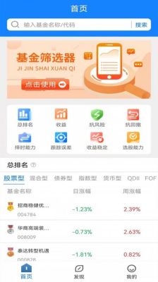 买基金用什么软件比较好？（投资基金哪个app好）