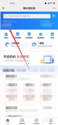 为什么理财通的钱取出来了还有收益？（理财通哪个货币）