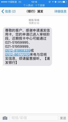 浦发银行怎么办短信通知？（浦发银行是哪个邮箱）