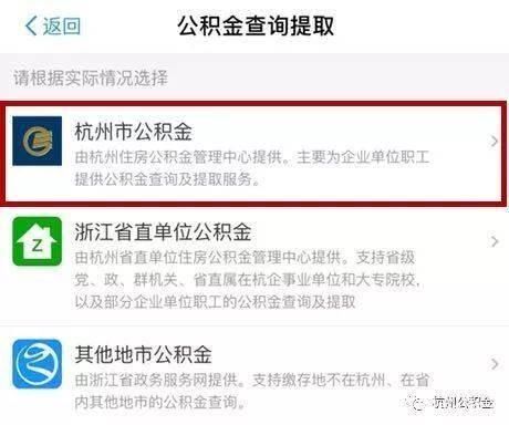 浙江省公积金合作银行有哪些？（杭州公积金在哪个银行）