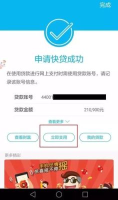 建设银行关联不了公积金怎么办？（快贷付和龙卡贷哪个额度高）