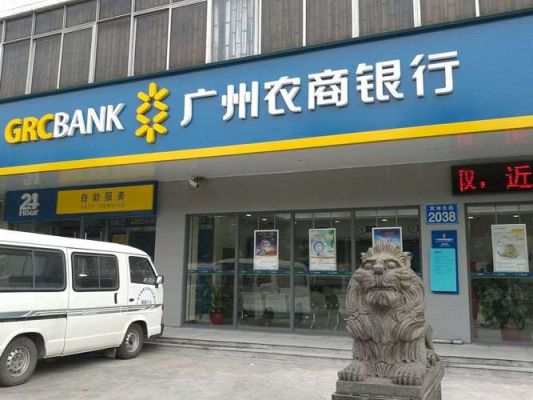 广东农商银行是不是农村信用社？（广东农村商业银行是属于哪个银行卡吗）
