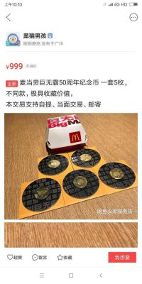 麦当劳纪念币该如何得到？（麦当劳哪个信用卡有活动）