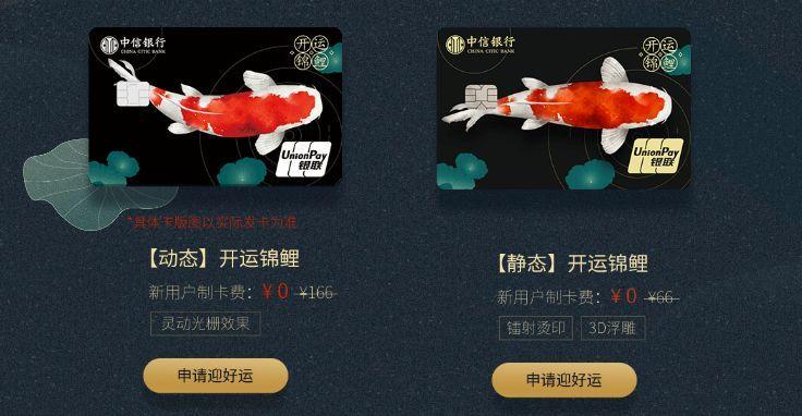 中信银行锦鲤卡年费多少？（哪个银行发锦鲤卡）