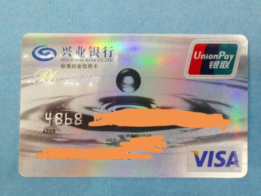 兴业超v运通卡和白金卡哪个好？（兴业哪个信用卡卡有用）