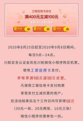 什么银行买川航便宜？（用哪个信用卡买机票便宜）
