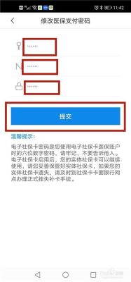 金融社保卡设置的密码是什么密码？（贷款要医保卡的密码是哪个）