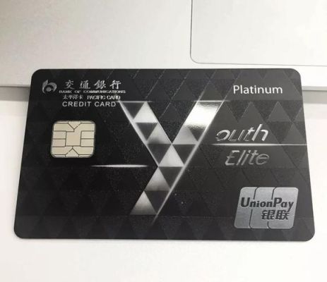 交通银行白金卡visa和银联哪个好？（银联白金了哪个好）
