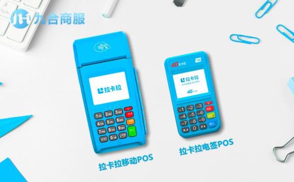 刷卡机pos哪个好？（随行付和拉卡拉用哪个?）