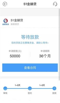 51公积金管家审核通过多久下款？（51公积金贷款里的哪个好下款）