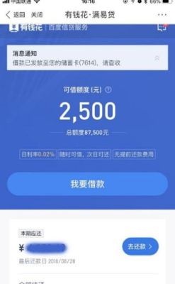 百度有钱花借钱60000,分期36个月还款,每个月还款多少钱啊？（百度分期是哪个行?）
