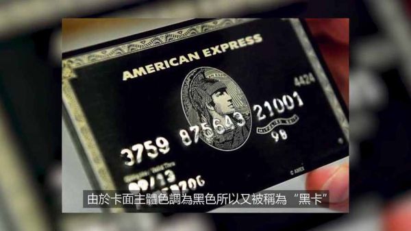 为什么黑色银行卡比较高级？（黑卡是属于哪个银行）