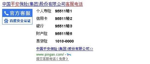 平安是95511还是95512？（95511是哪个银行的客服电话）