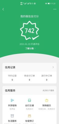 微信支付分550以上可以贷款吗？（550分可以在哪个平台借钱）