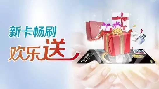 用哪家银行卡送礼好？（哪个银行推荐办卡有送手机）