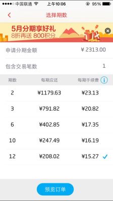 账单分期分月啥意思？（已出账单分期算哪个月）