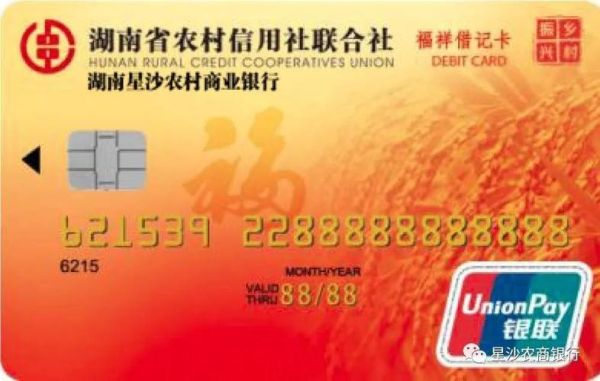 农商行卡是什么卡？（长沙农商银行属于哪个银行）