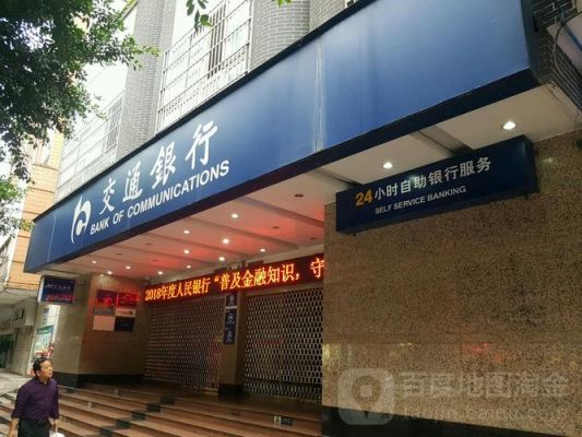 交通银行哪个城市有？（瓦房店交通银行都在哪个位置）