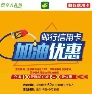 哪张信用卡加油最省钱？（目前哪个信用卡活动最好）